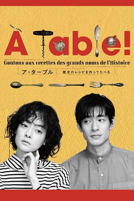 àTable！~跟著古代食譜學(xué)做菜